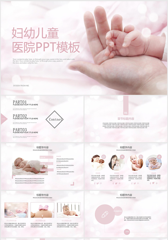 母婴用品PPT模板 助力妇幼健康知识分享与产品推广